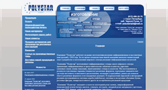 Desktop Screenshot of polystar-spb.ru